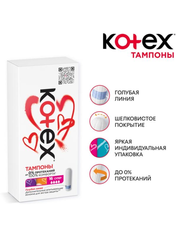 Тампоны «Kotex» Normal, 8 шт.