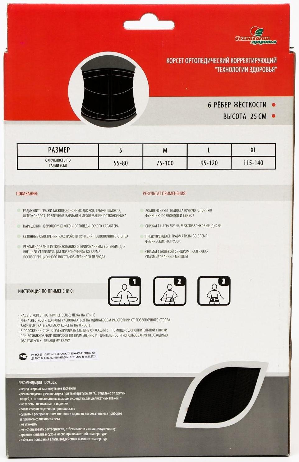 Корсет противорадикулитный НТ-Р-026, жёсткая фиксация, размер M, цвет чёрный