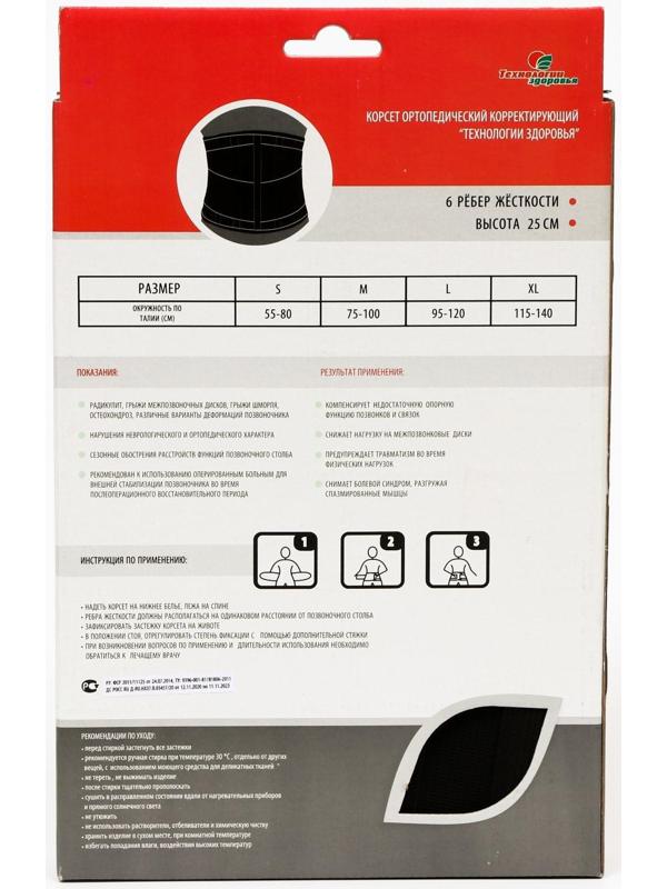 Корсет противорадикулитный НТ-Р-026, жёсткая фиксация, размер M, цвет чёрный