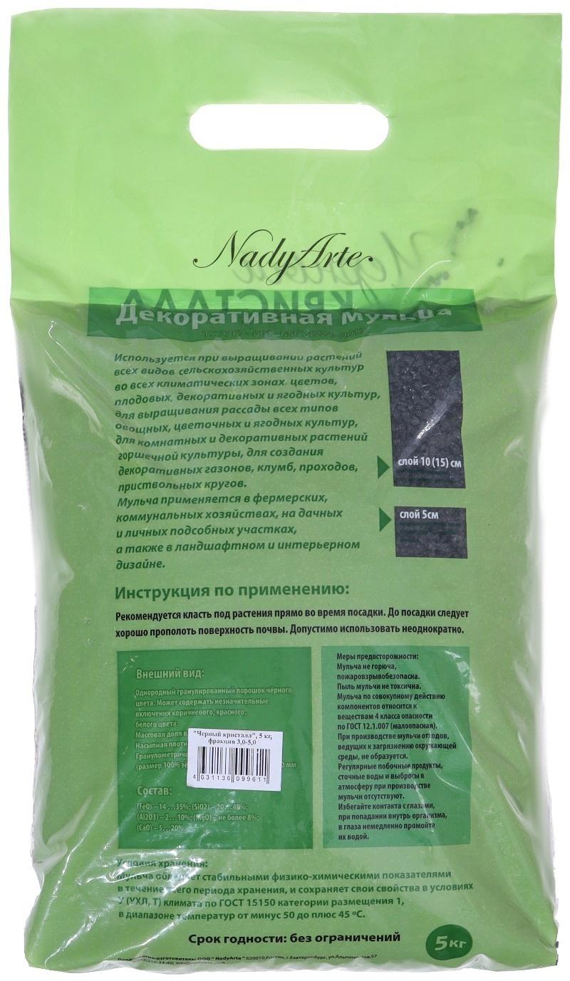 Мульча декоративная Черный кристалл 5кг фр 3,0-5,0