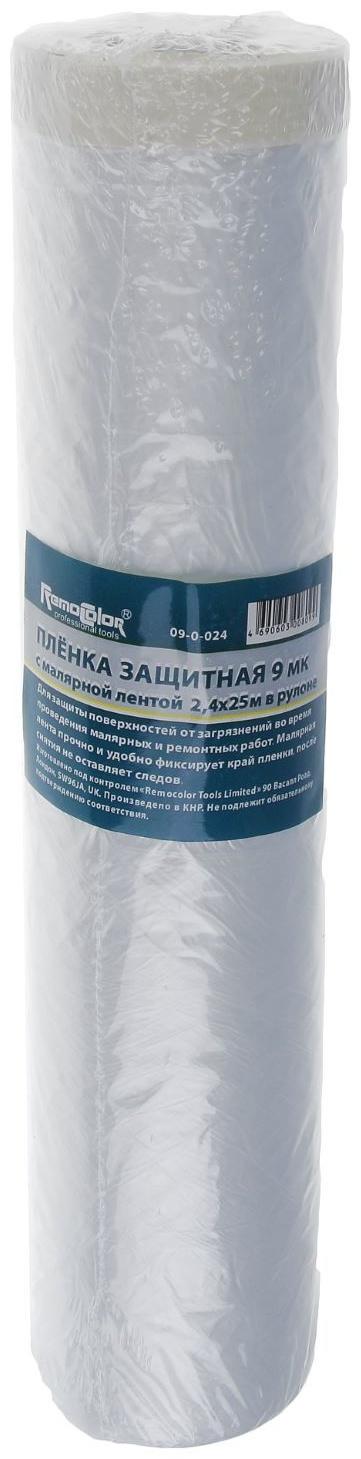 Плёнка защитная с малярной лентой 