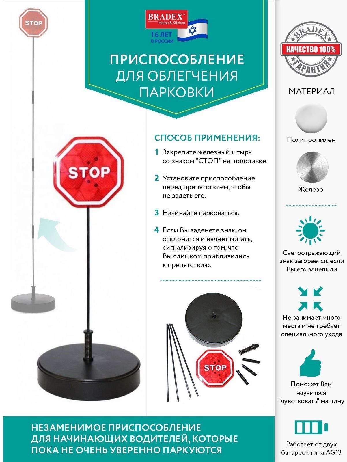 Приспособление для облегчения парковки