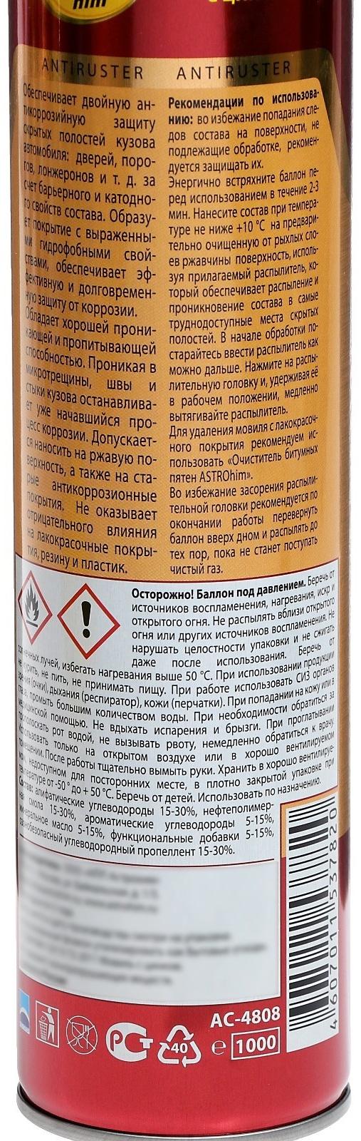 Мовиль с цинком Astrohim, аэрозоль, 1000 мл, АС - 4808