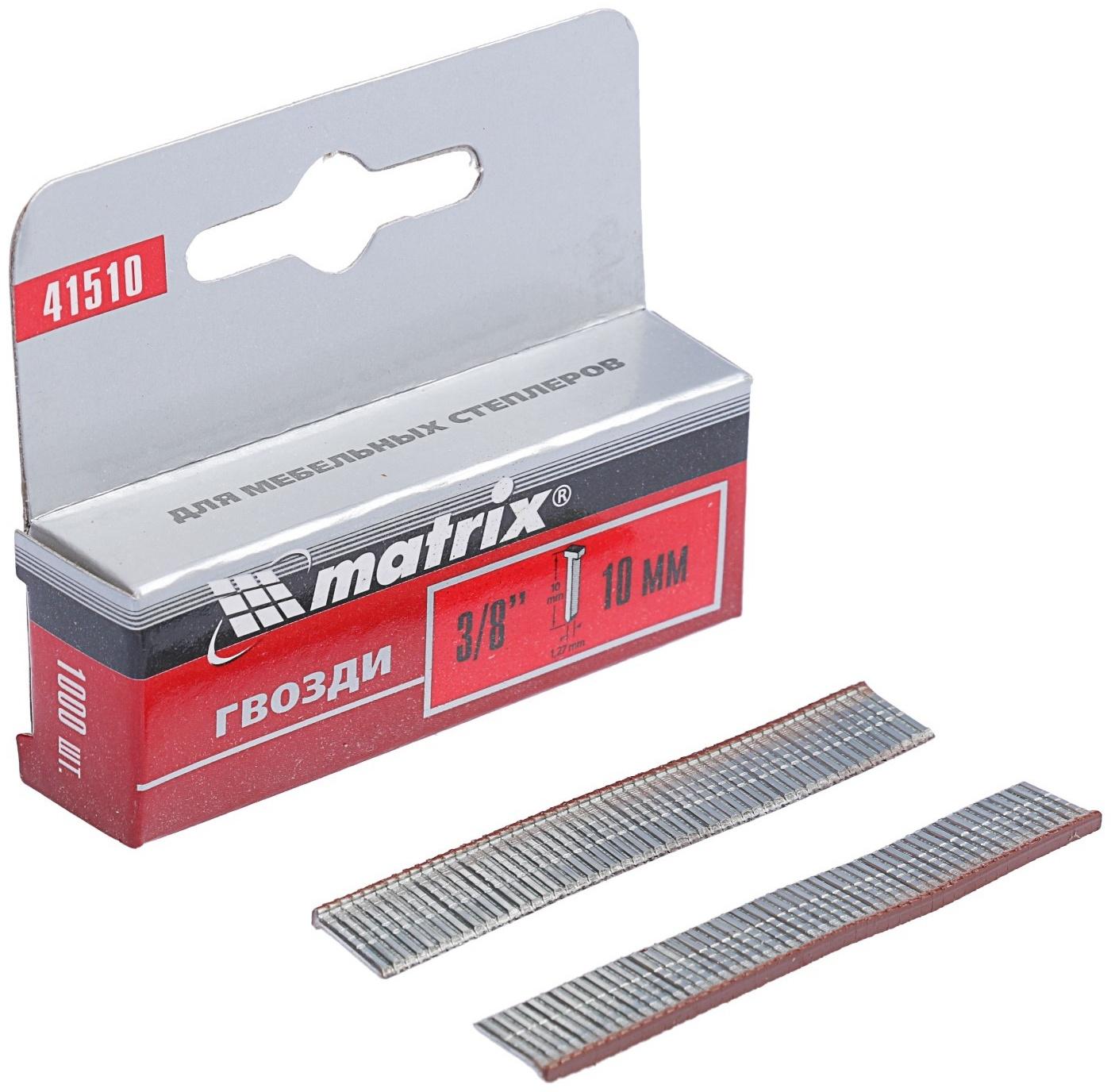 Гвозди для мебельного степлера MATRIX MASTER, тип 300, 10 мм, 1000 шт