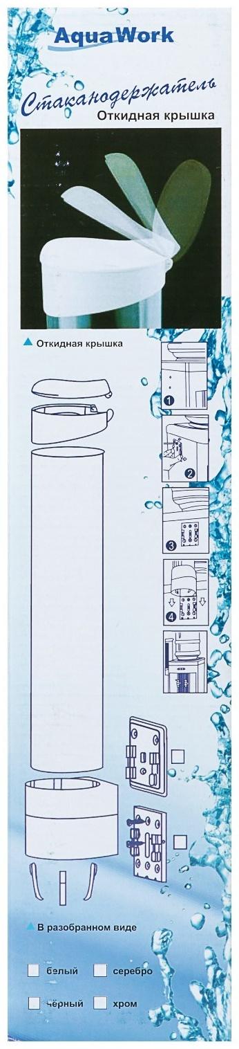 Стаканодержатель AquaWork CH-1, крепление на шурупах, 100 стаканчиков, серебристый