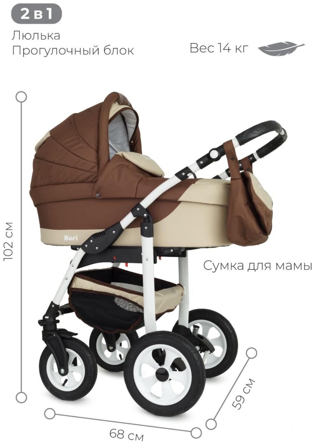 Коляска 2 в 1 Bartplast Bari, цвет бежевый, коричневый