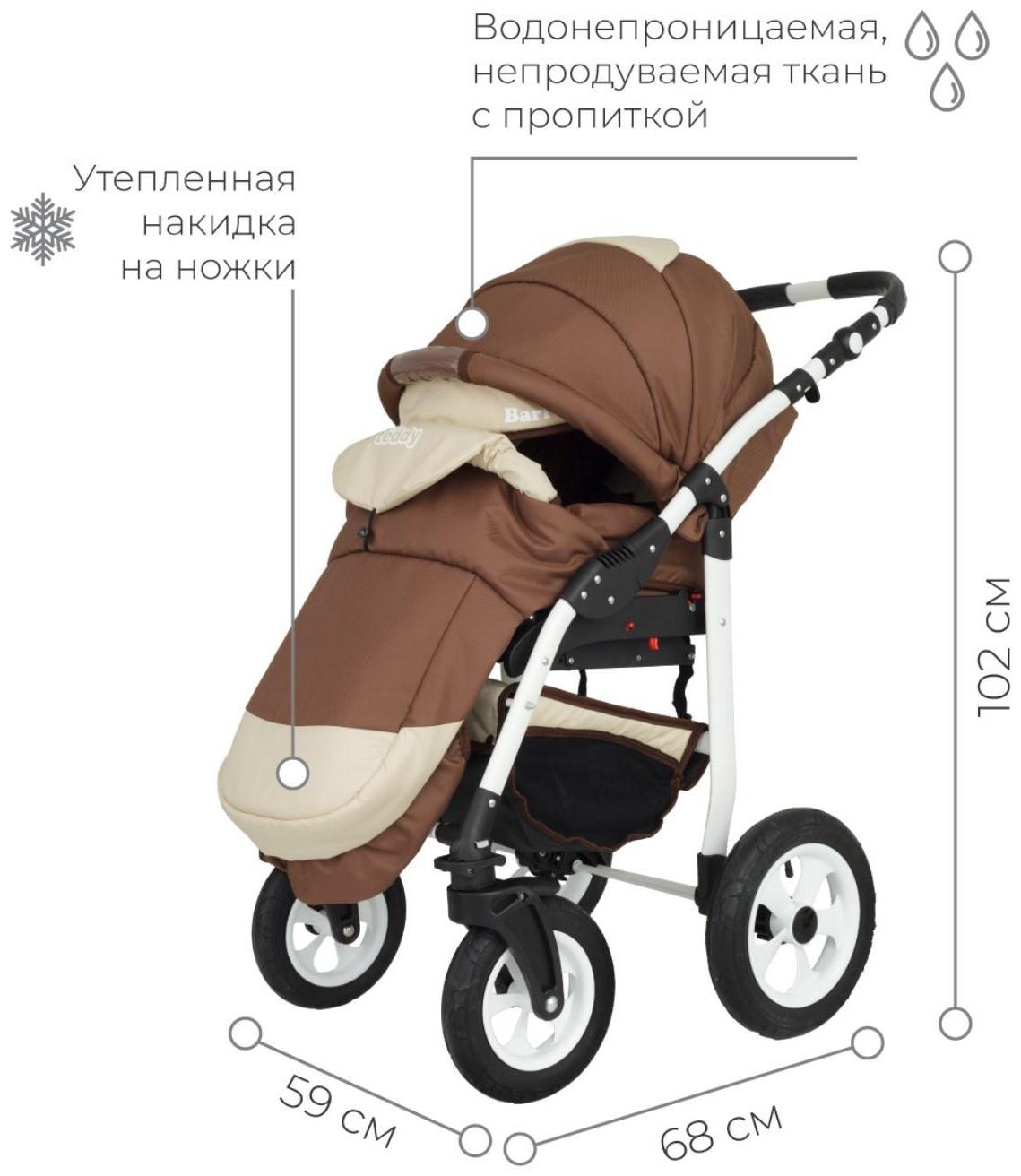 Коляска 2 в 1 Bartplast Bari, цвет бежевый, коричневый