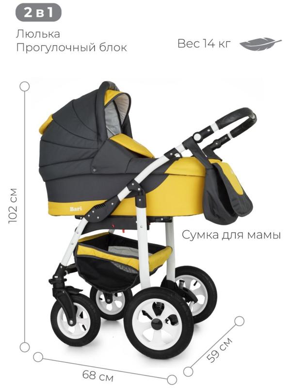 Коляска 2 в 1 Bartplast Bari, цвет серый, жёлтый