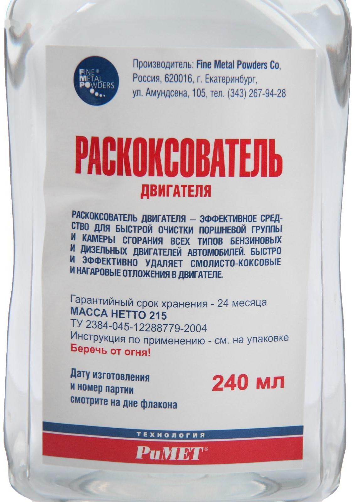 Раскоксовыватель двигателя РиМЕТ, 240 мл