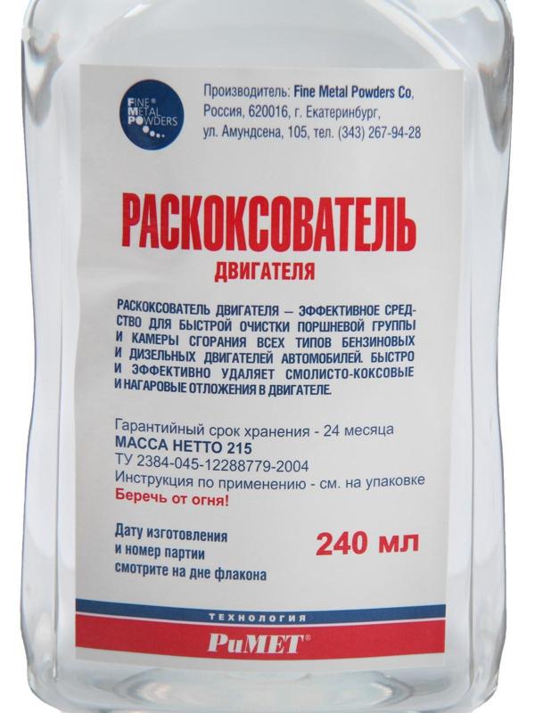 Раскоксовыватель двигателя РиМЕТ, 240 мл