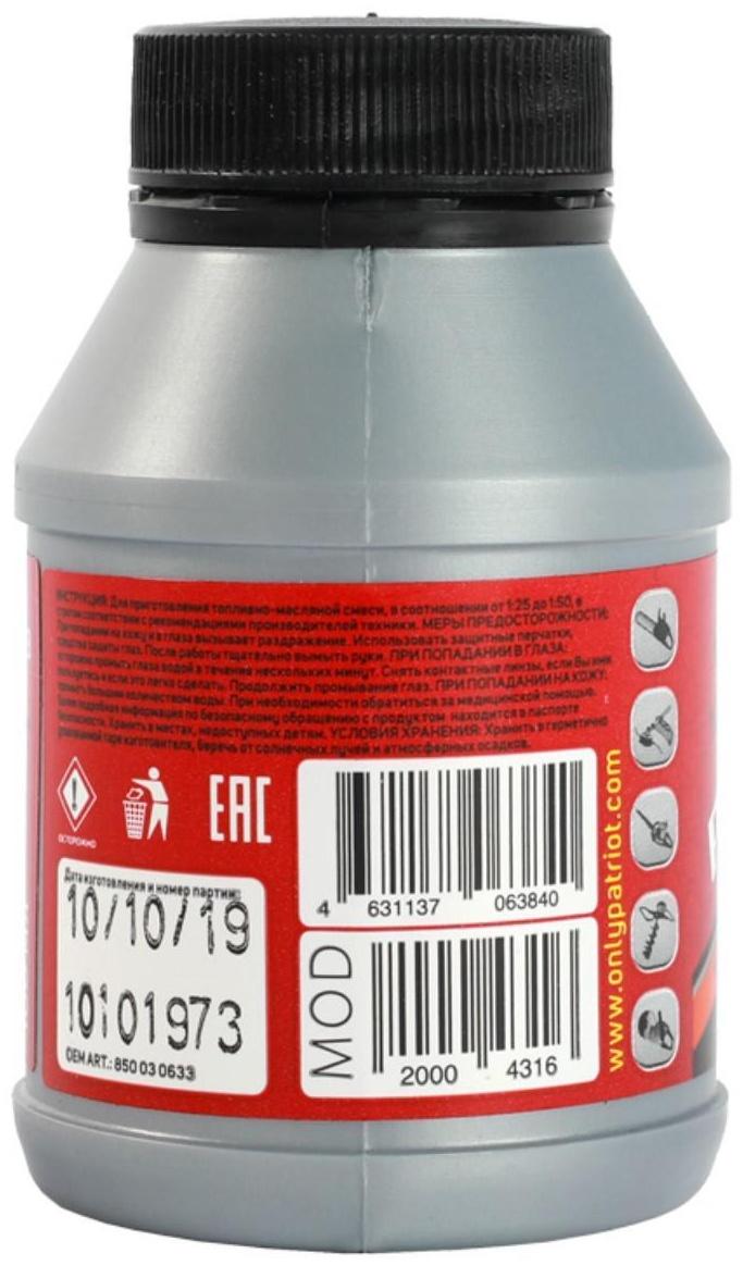 Масло минерал. PATRIOT POWER ACTIVE2T, 0.1 л, -20/+45 °С