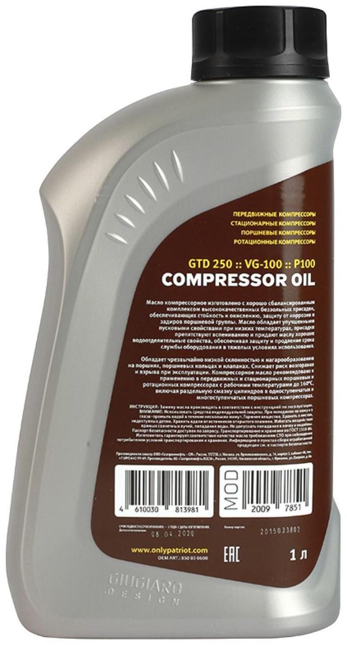 Масло компрессорное PATRIOT Compressor Superb, 1 л, -5/+35 °С