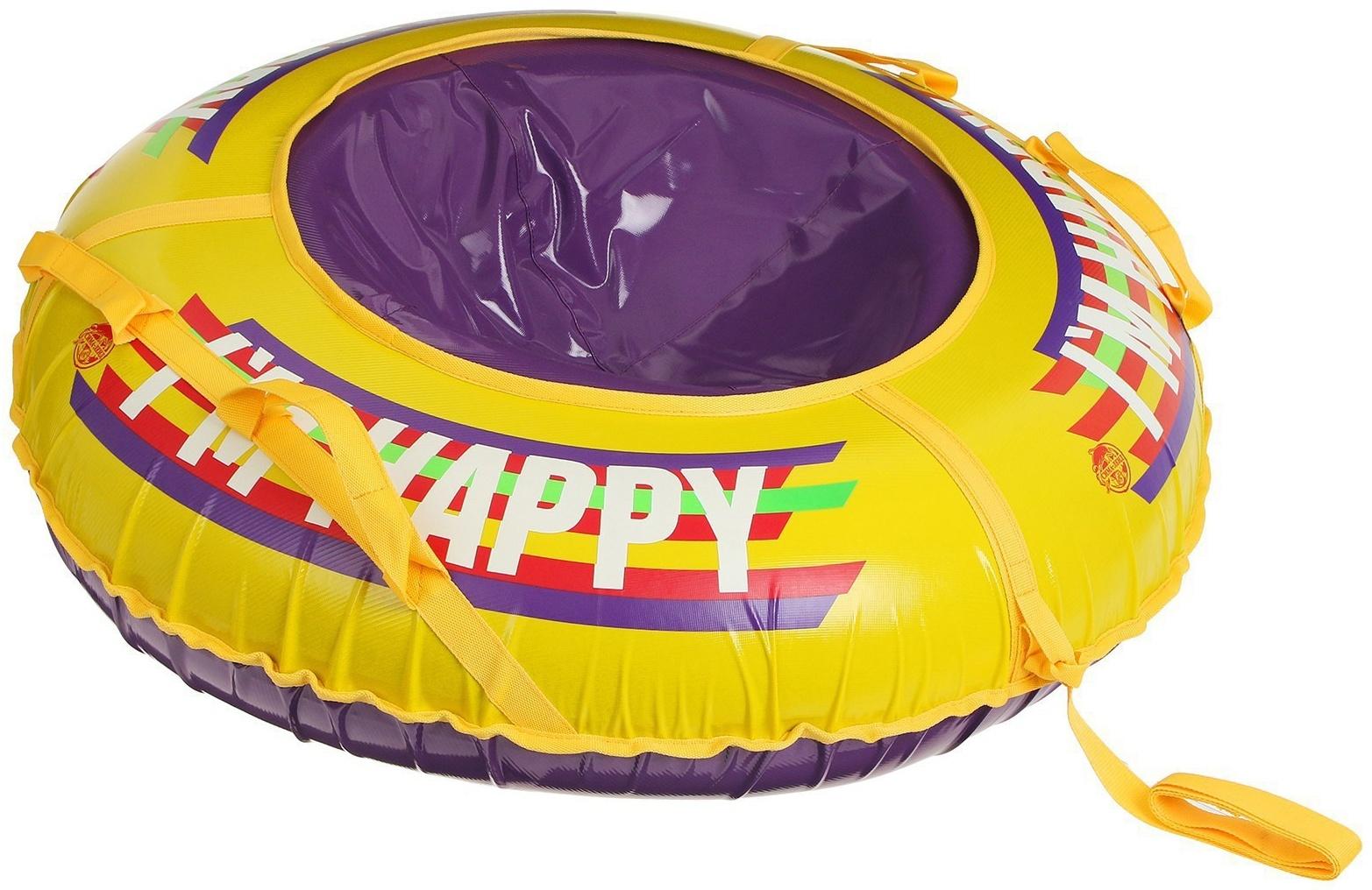 Тюбинг-ватрушка ONLYTOP Happy, диаметр чехла 107 см