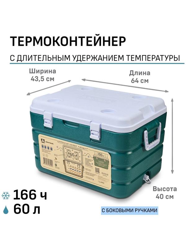 Термоконтейнер 