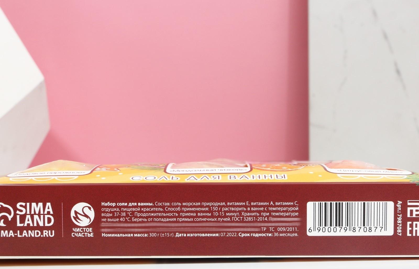 Набор «Тепла и уюта!», соль для ванны, 3 шт по 100 г, ароматы мёд, миндаль и цитрус