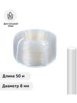 Шланг, ПВХ, d = 8 мм, L = 50 м, пищевой, прозрачный
