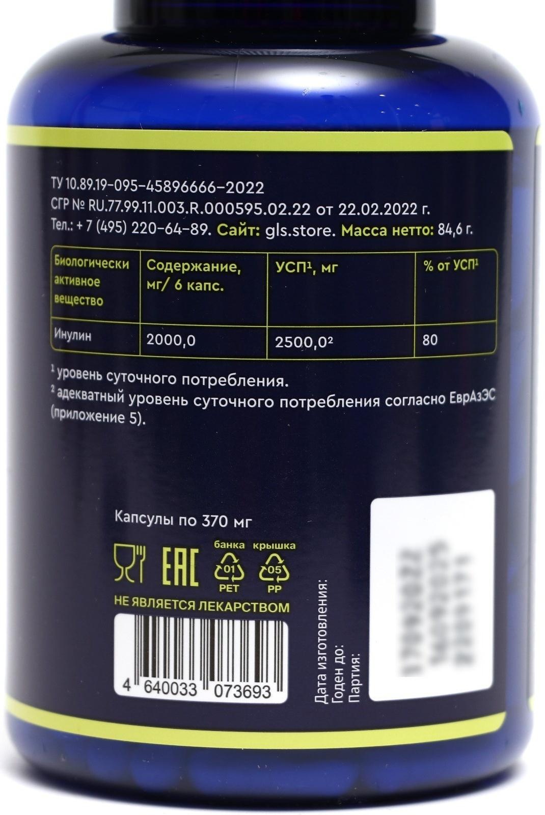 Инулин пребиотик GLS, 180 капсул по 370 мг