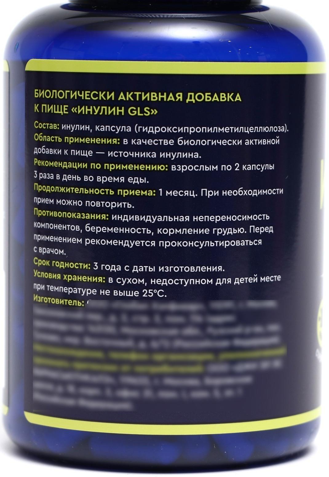 Инулин пребиотик GLS, 180 капсул по 370 мг