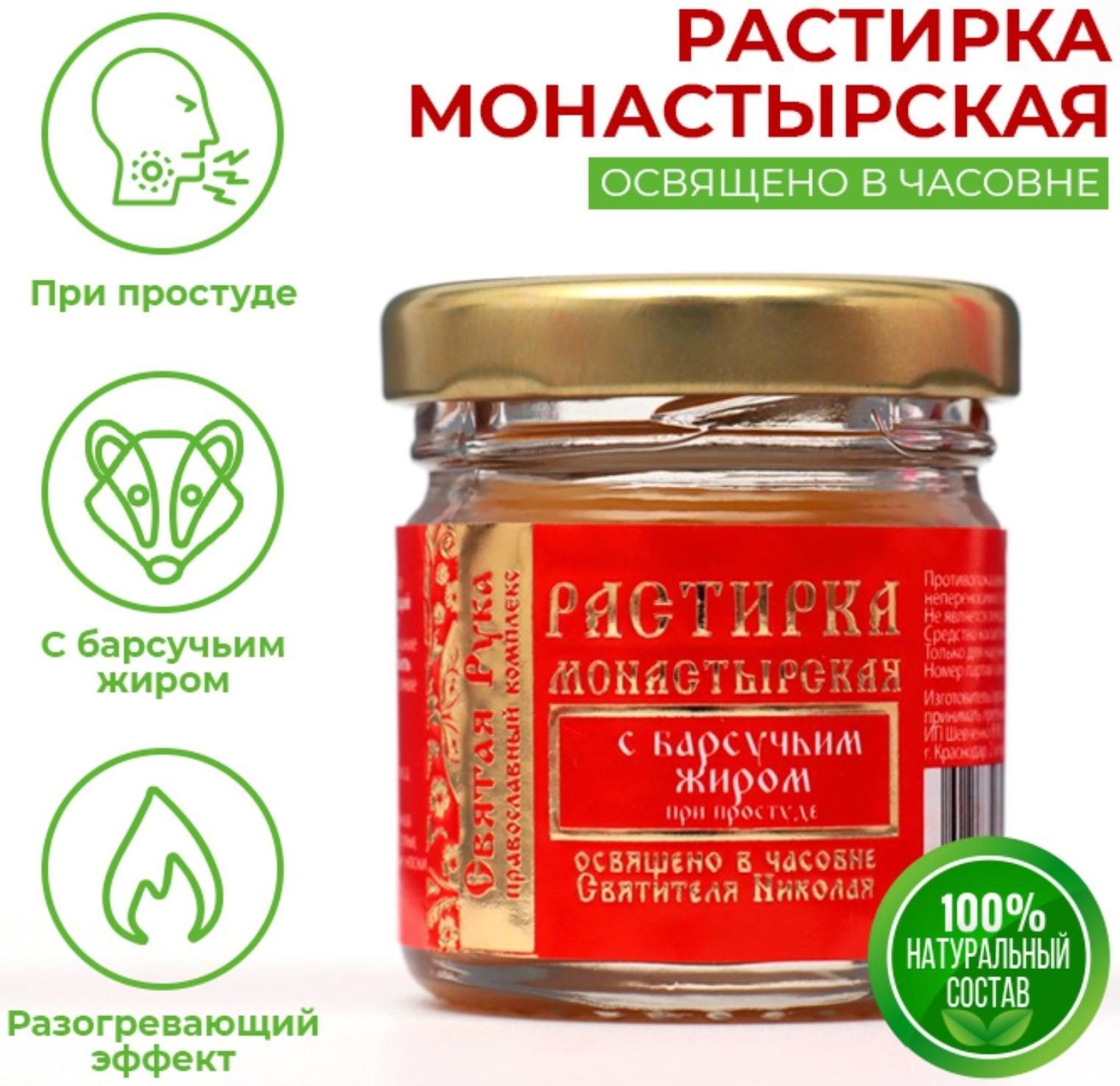 Растирка с барсучьим жиром 