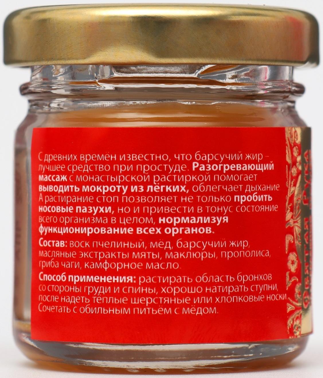 Растирка с барсучьим жиром 