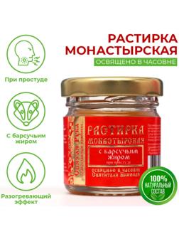 Растирка с барсучьим жиром 