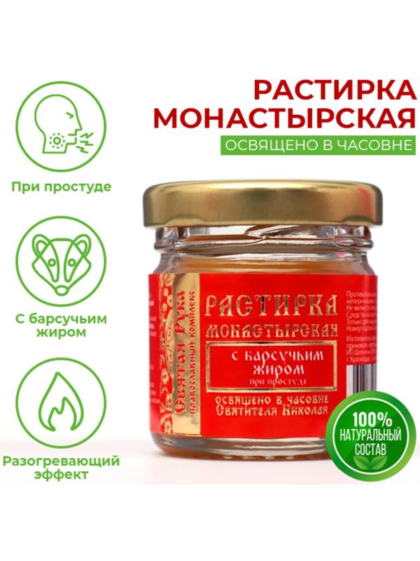 Растирка с барсучьим жиром 