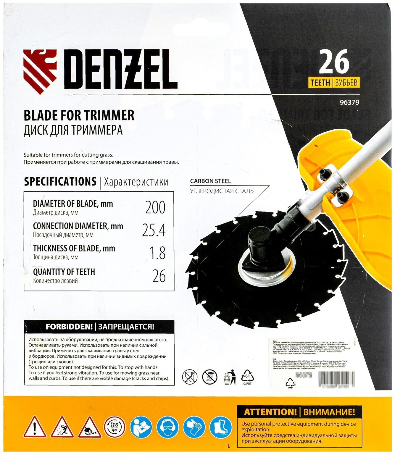 Диск для триммера c долотообразной формой зуба Denzel 96379, 200 х 25.4 мм, 26 зубов