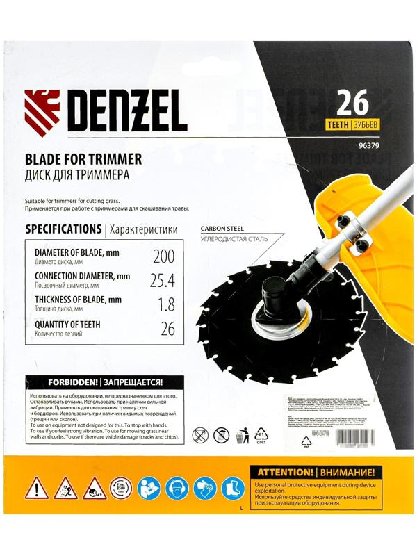 Диск для триммера c долотообразной формой зуба Denzel 96379, 200 х 25.4 мм, 26 зубов