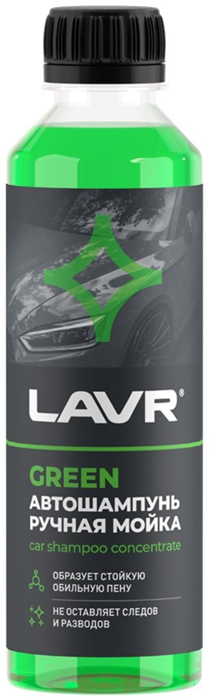 Автошампунь для ручной мойки LAVR Green, 255 мл