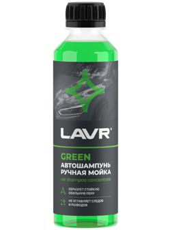 Автошампунь для ручной мойки LAVR Green, 255 мл