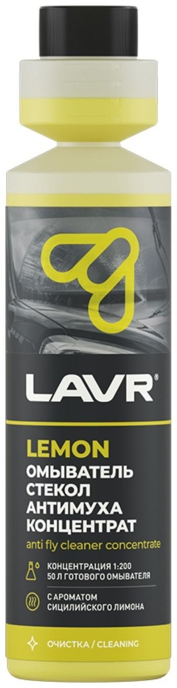 Омыватель стекол LAVR «Антимуха Lemon», концентрат 1:200, 250 мл