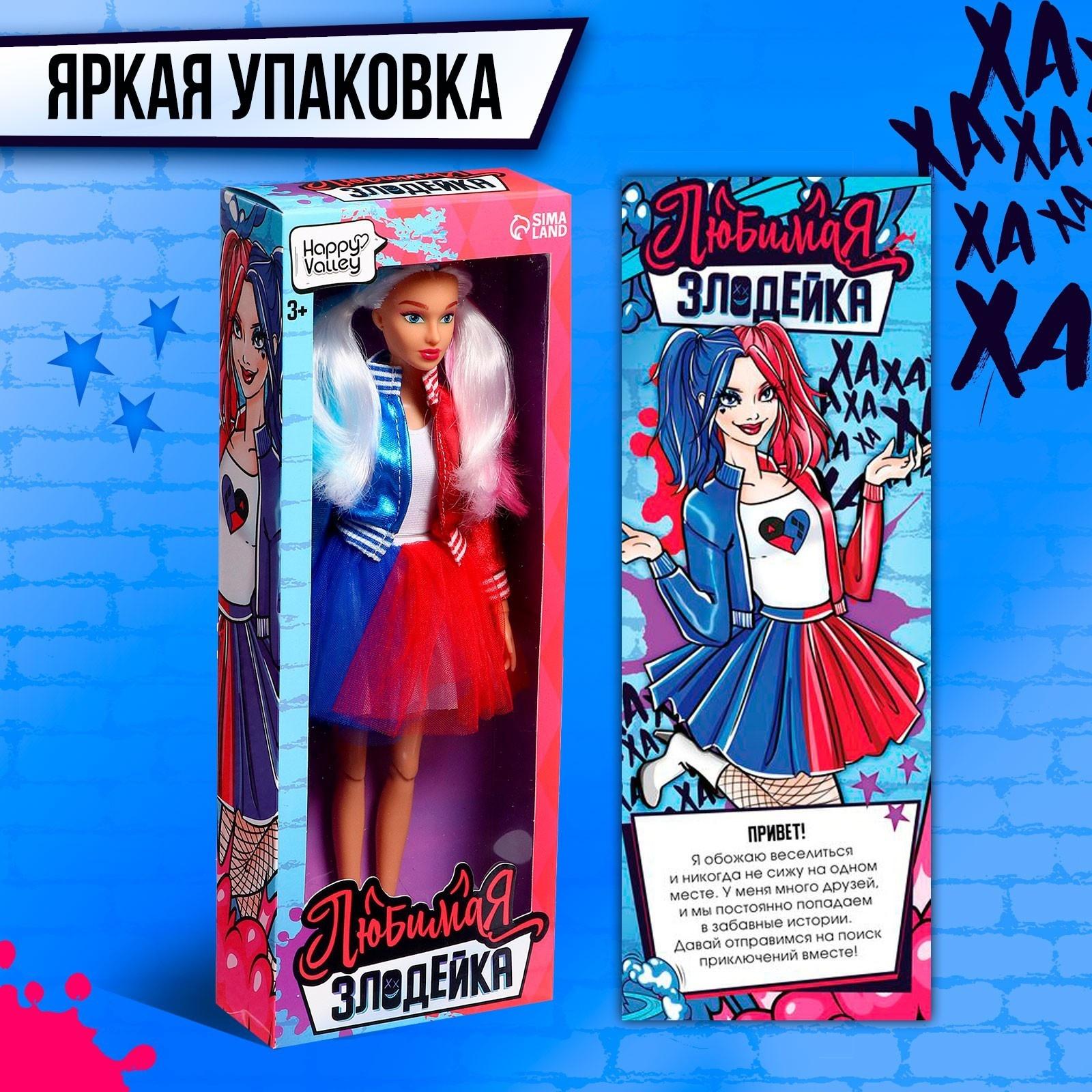 Кукла-модель шарнирная «Любимая злодейка»