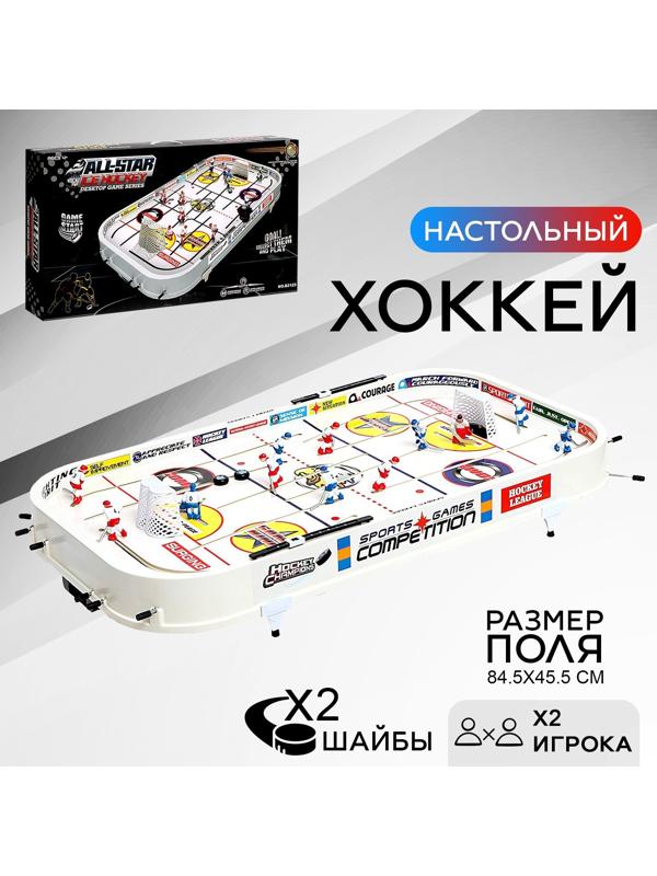 Настольный хоккей «Плей-офф»