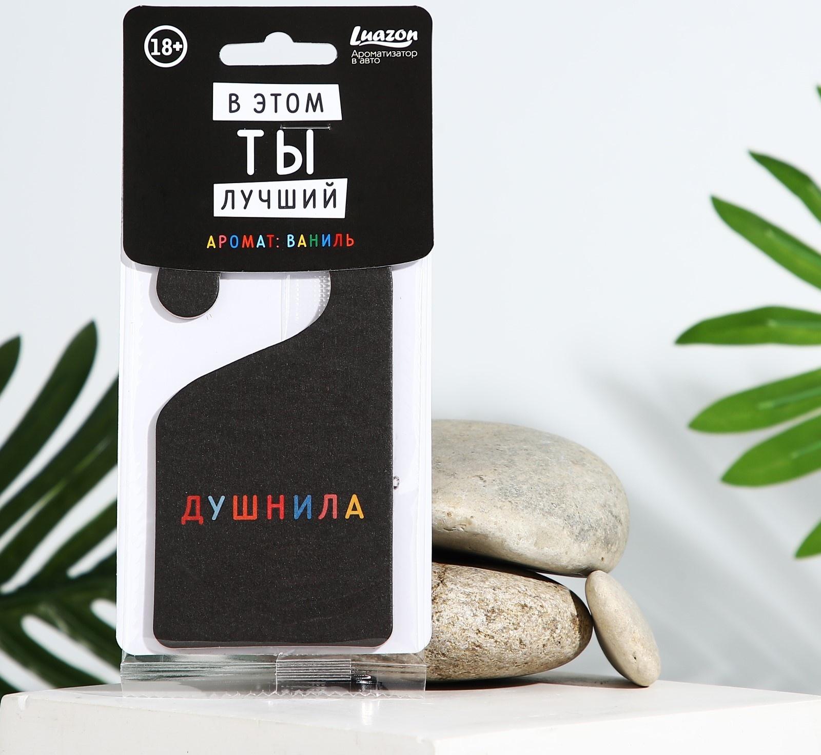 Ароматизатор картонный на крючке «Душнила», аромат ваниль