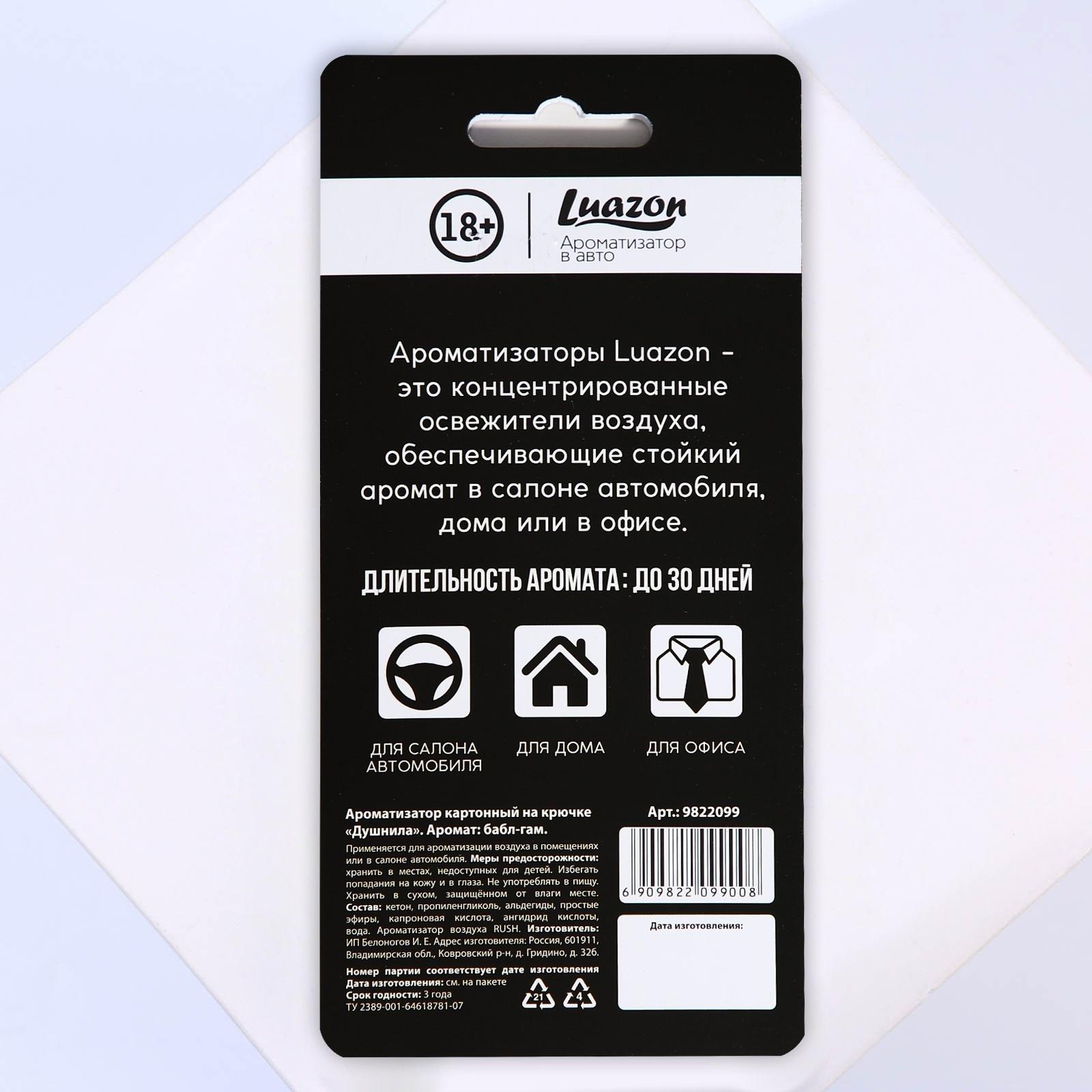 Ароматизатор картонный на крючке «Душнила», аромат ваниль