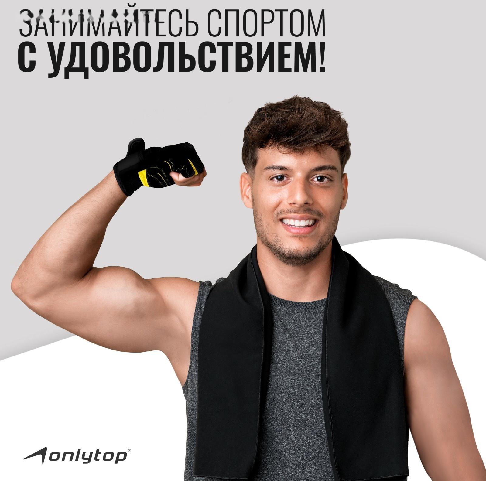 Спортивные перчатки ONLYTOP модель 9065, р. M