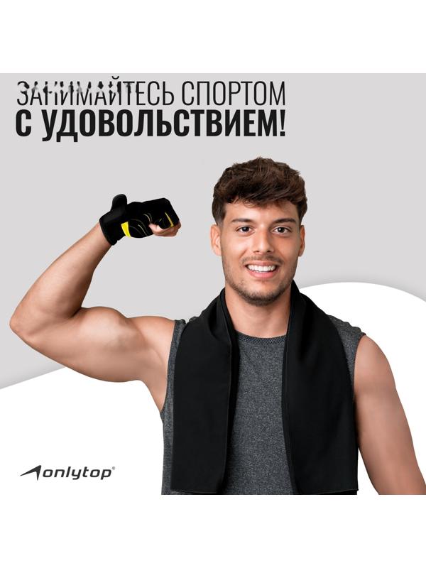 Спортивные перчатки ONLYTOP модель 9065, р. M