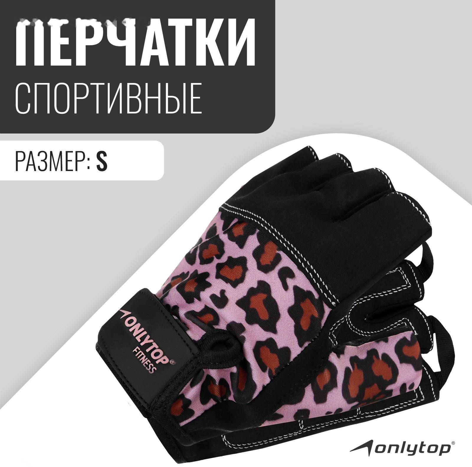 Спортивные перчатки ONLYTOP модель 9128, р. S