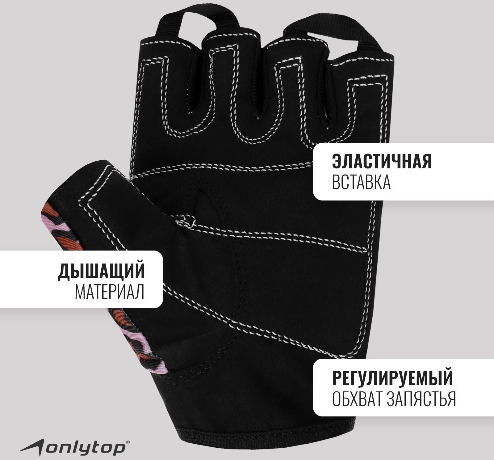 Спортивные перчатки ONLYTOP модель 9128, р. S