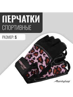 Спортивные перчатки ONLYTOP модель 9128, р. S