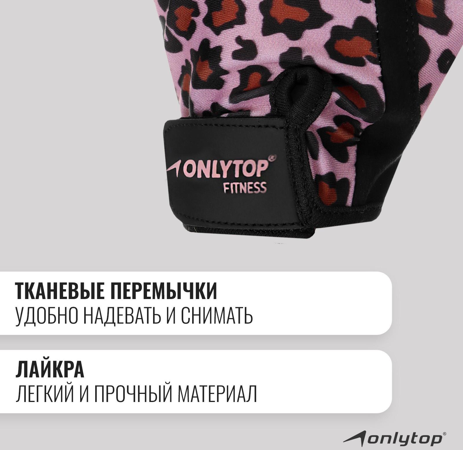 Спортивные перчатки ONLYTOP модель 9128, р. M