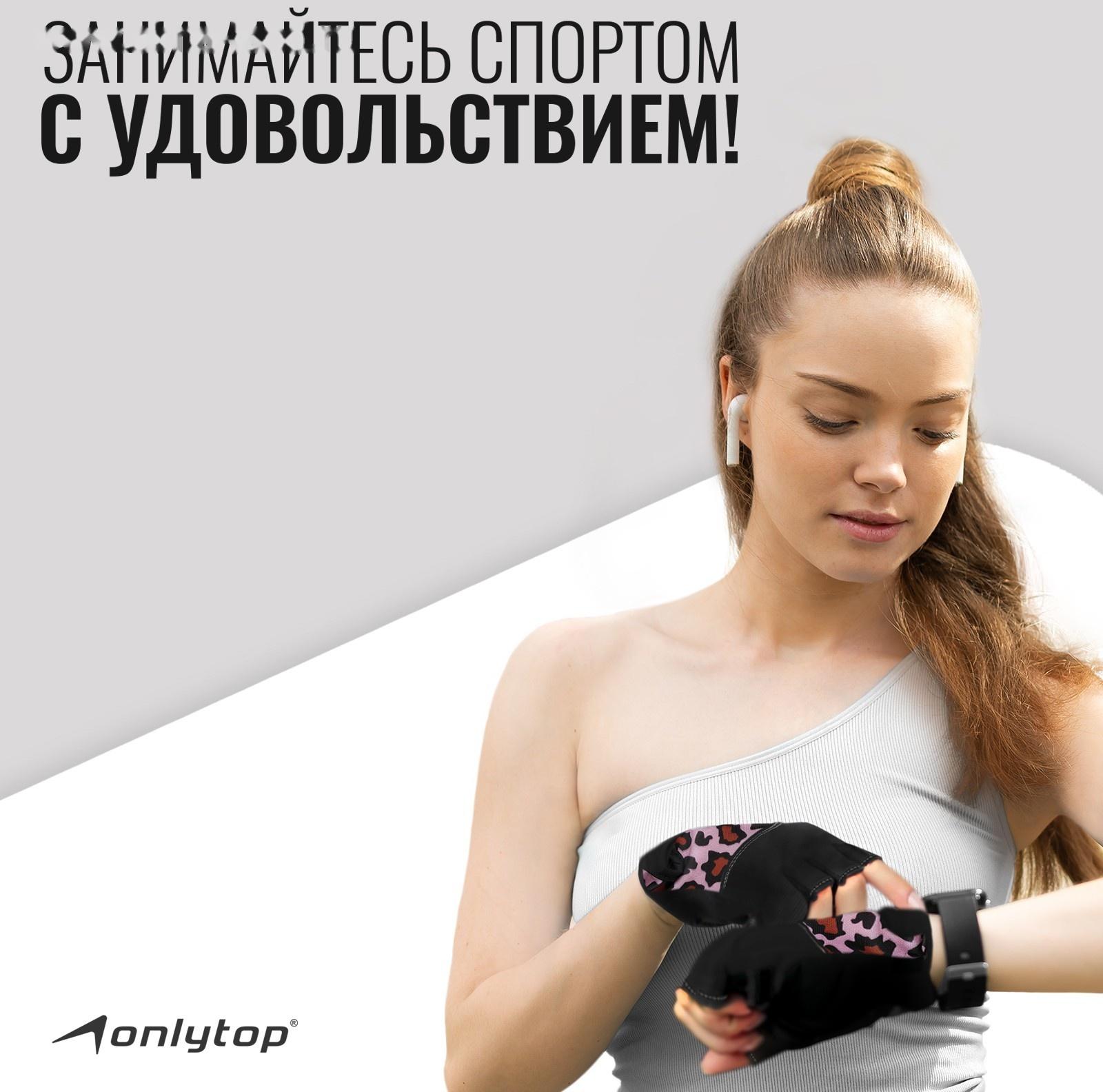 Спортивные перчатки ONLYTOP модель 9128, р. L