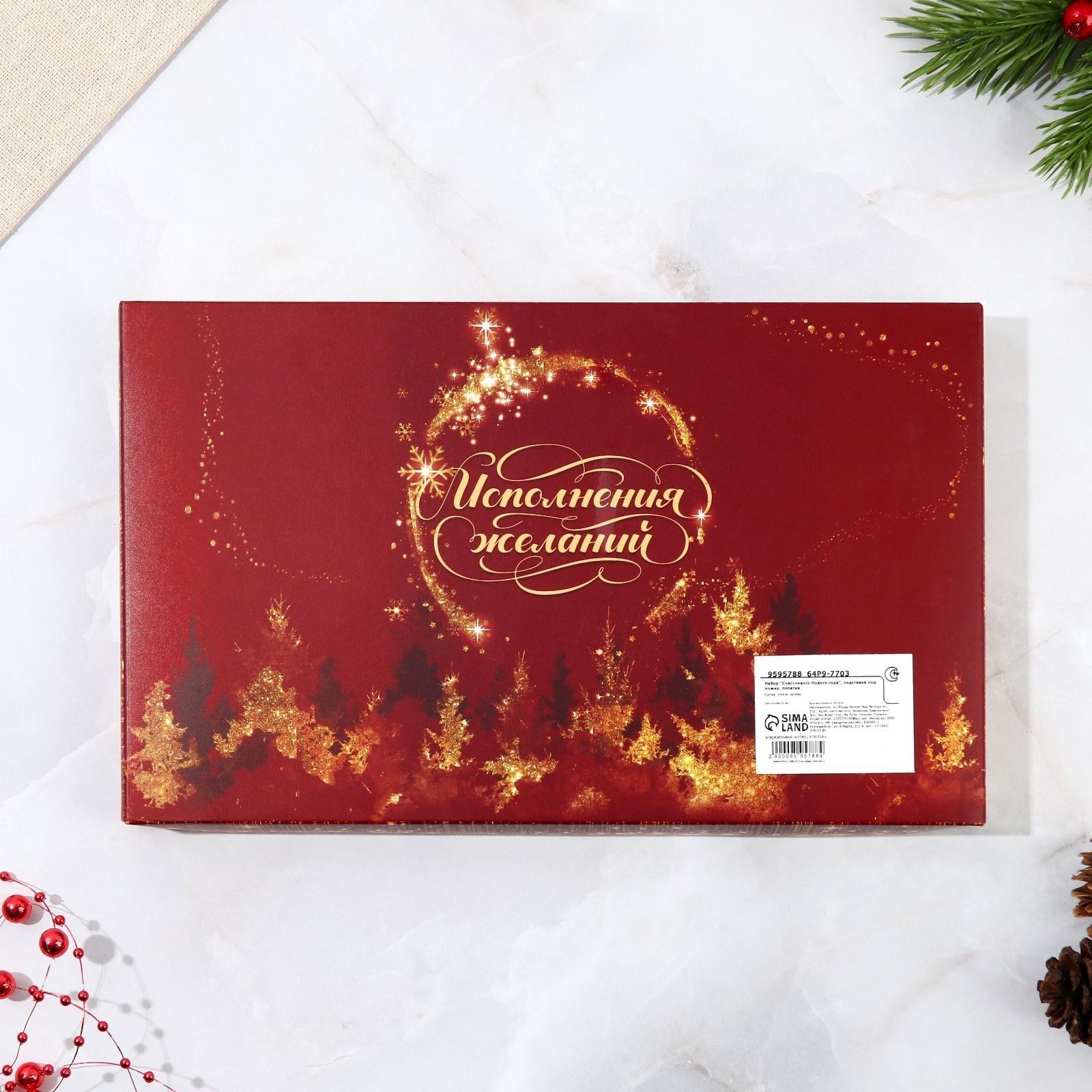 Набор «Счастливого Нового года», подставка под ложку, лопатка