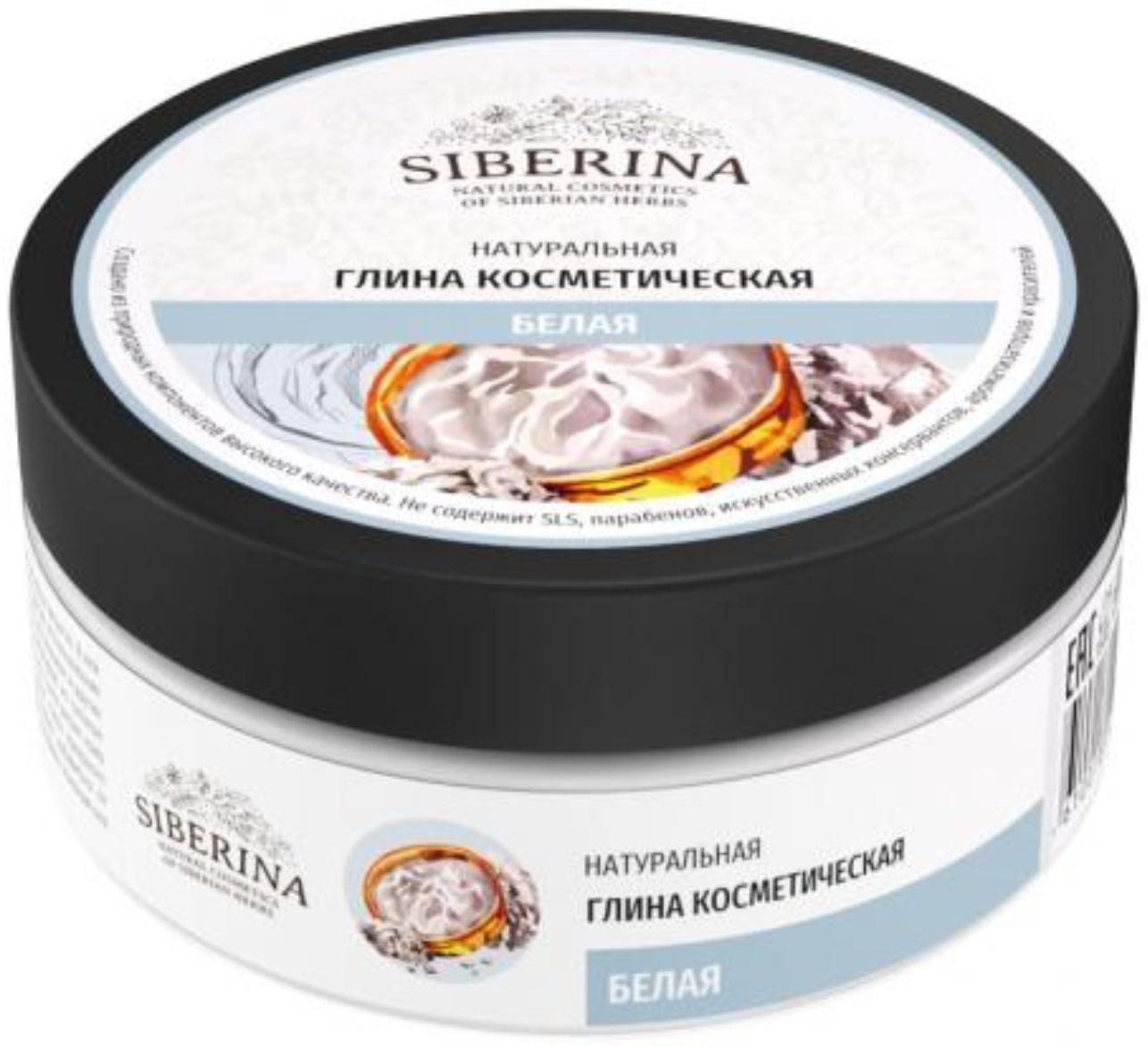 Глина косметическая белая, 150 г