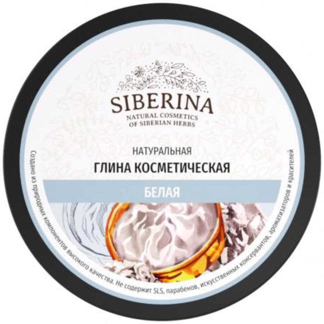 Глина косметическая белая, 150 г