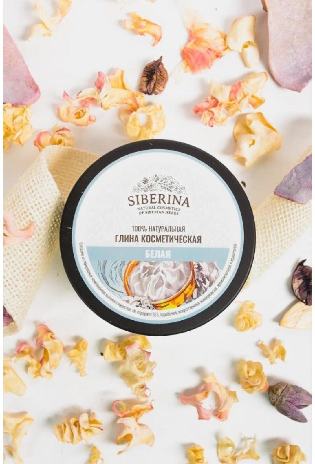 Глина косметическая белая, 150 г