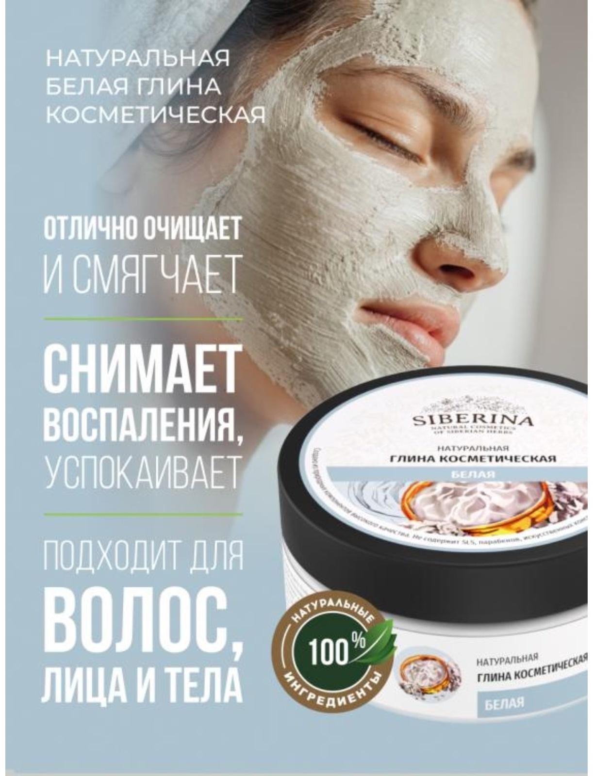 Глина косметическая белая, 150 г