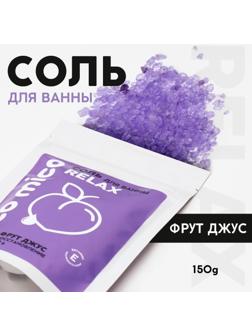 Соль для ванны, восстановление, 150 г, аромат фрут джус, PICO MICO