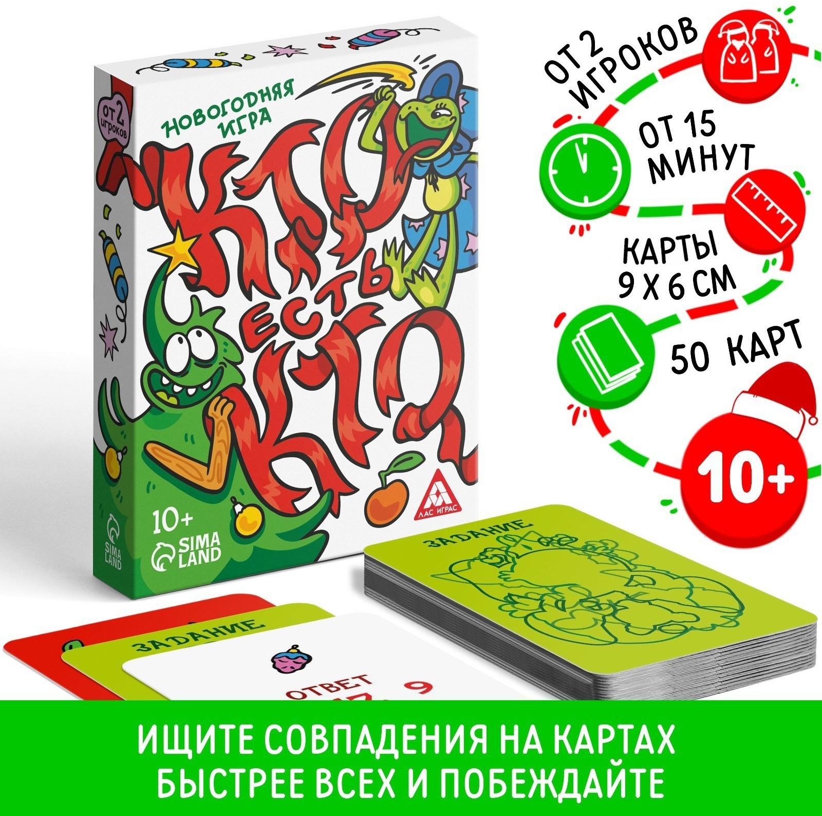 Новогодняя игра «Кто есть кто?», 50 карт, 10+