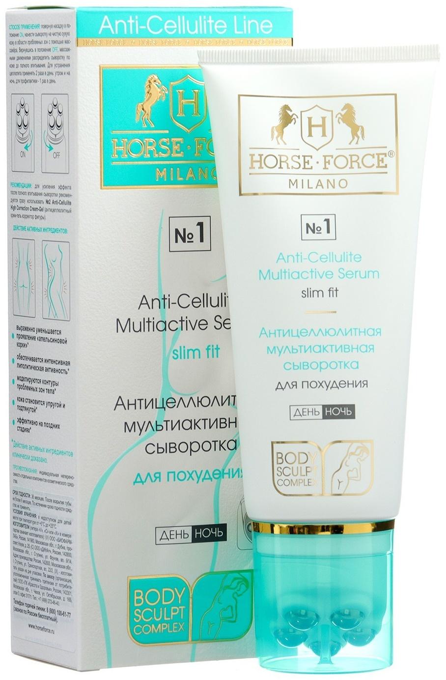 Антицеллюлитная сыворотка мультиактивная Лошадиная сила для похудения день-ночь, 200 мл